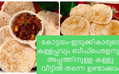 CHRISTMAS, EASTER RECIPES കള്ളപ്പവും ബീഫ് പെരളനും || KOTTAYAM STYLE NADAN KALLAPPAM BEEF PERALAN