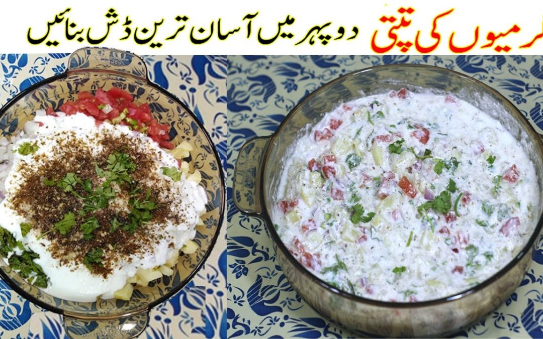 Special Dish in Summer Days  || Summer Lunch Recipe by Hamida Dehlvi