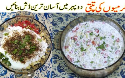 Special Dish in Summer Days || Summer Lunch Recipe by Hamida Dehlvi